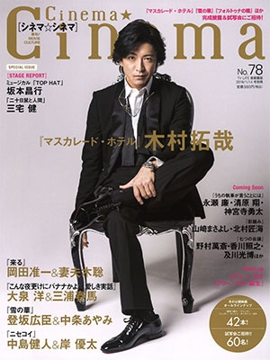 Cinema☆Cinema No.78