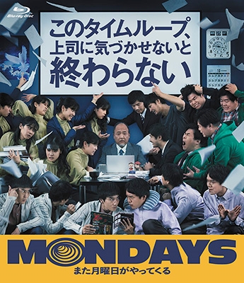 MONDAYS/このタイムループ、上司に気づかせないと終わらない＜豪華版/初回生産限定版＞