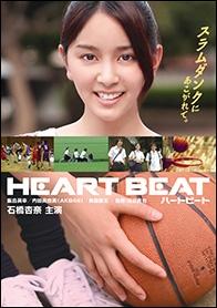 HEART BEAT