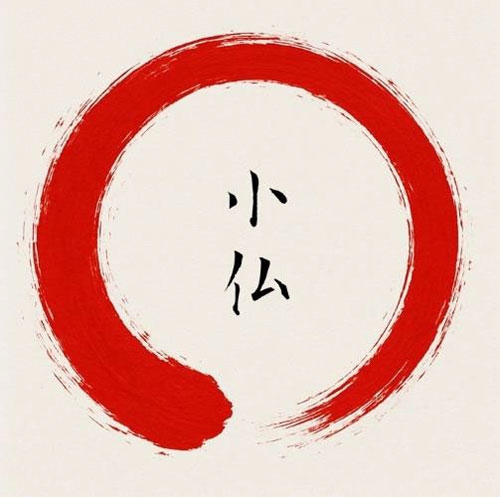 弐