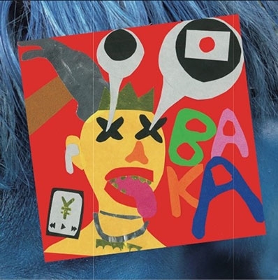 BAKA REMIX feat あっこゴリラ&鎮座DOPENESS＜限定盤＞