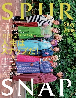 SPUR 2021年7月号