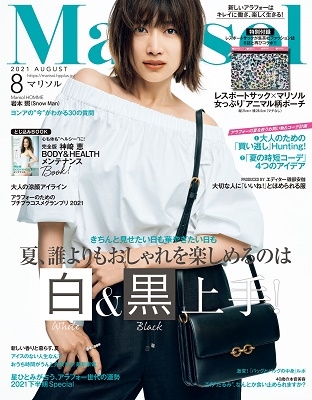 Marisol 2021年8月号