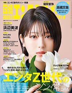 dショッピング |「日経エンタテインメント ! 2023年 11月号 [雑誌 