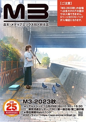 M3-2023秋カタログ