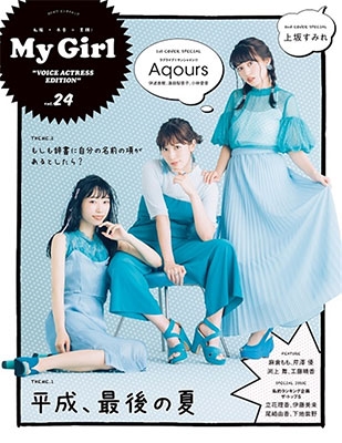 My Girl vol.24 "VOICE ACTRESS EDITION"