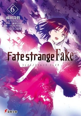 ɸ/Fate /strange Fake 6 ŷʸ[9784049129564]