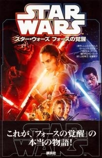 スター・ウォーズ フォースの覚醒 (ディズニーストーリーブック) スター・ウォーズ フォースの覚醒 (ディズニーストーリーブック)