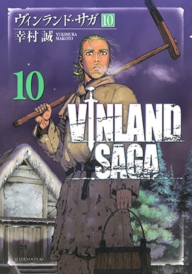 ヴィンランド・サガ 英語版　Vinland Saga 幸村誠 Amazon.co.jp: ヴィンランド・サガ(21) (アフタヌーンKC) : 幸村