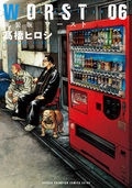 新装版 WORST 6