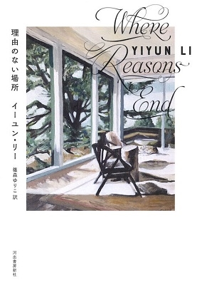 理由のない場所