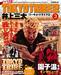 TOKYO TRIBE 2 3