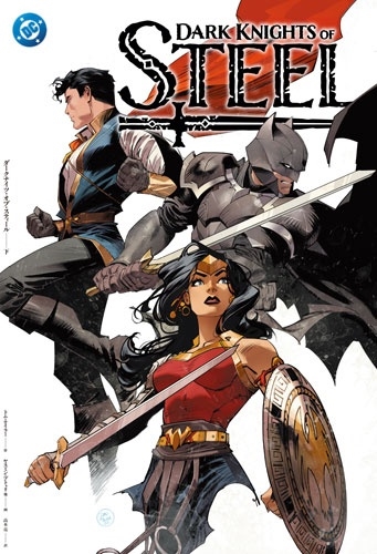 ダークナイツ・オブ・スティール〈下〉 ダークナイツ・オブ・スティール〈下〉