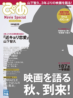 ぴあ Movie Special 2014 Autumn