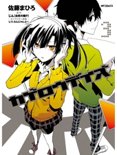 カゲロウデイズ 3 カゲロウデイズ 3