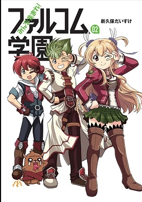 みんな集まれ! ファルコム学園 2