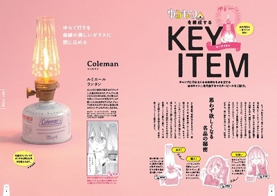 dショッピング |ゆるキャン△ キャンプ道具 Mook | カテゴリ：音楽