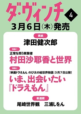 ダ・ヴィンチ 2025年 04月号 [雑誌]