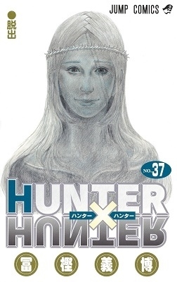 Hunter×Hunter(ハンター・ハンター) 1-37巻　全巻セット