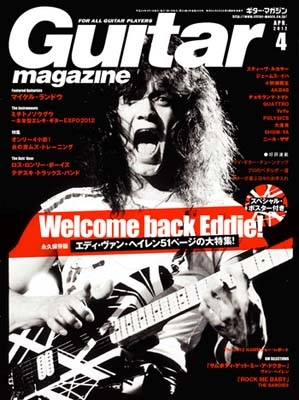Guitar magazine 2012年 4月号