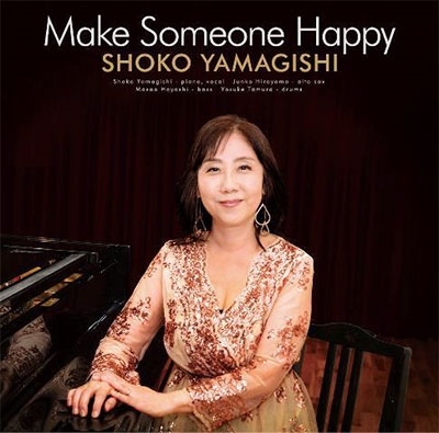 メイク・サムワン・ハッピー メイク・サムワン・ハッピー