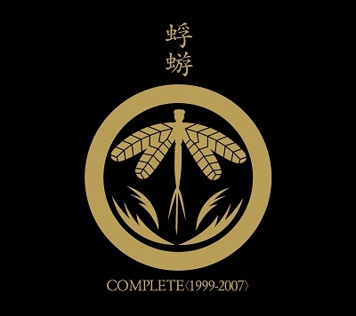 蜉蝣COMPLETE＜1999-2007＞ ［8CD+6DVD］＜完全限定盤＞