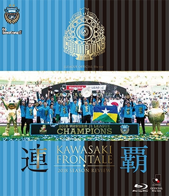 川崎フロンターレ2018シーズンレビュー連覇 Blu-ray