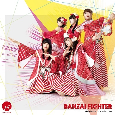 BANZAI FIGHTER/縁起が良い街/エールデリバリー<Type-A> BANZAI FIGHTER/縁起が良い街/エールデリバリー<Type-A>