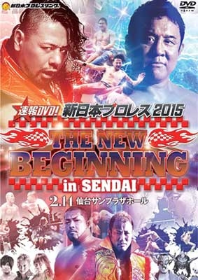 速報DVD!新日本プロレス2015 THE NEW BEGINNING in SENDAI 2.14仙台サンプラザホール