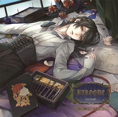 BAROQUE ~明治享楽夜譚~ 第三夜 南雲蛍 BAROQUE ~明治享楽夜譚~ 第三夜 南雲蛍