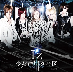 少女-ロリヰタ-23区/I'z (Type-A) ［CD+DVD］＜初回限定盤＞