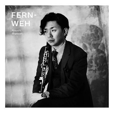 フェアンヴェー