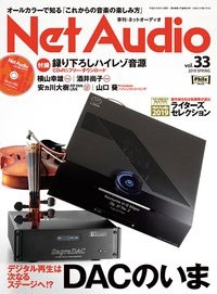 Net Audio 2019年3月号