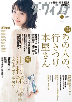 ダ・ヴィンチ 2019年4月号