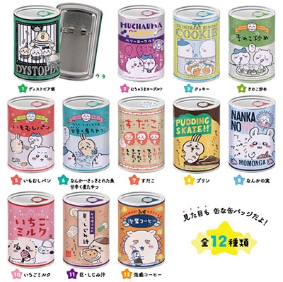 ちいかわ mitamemo 缶バッジ(12個入りBOX)