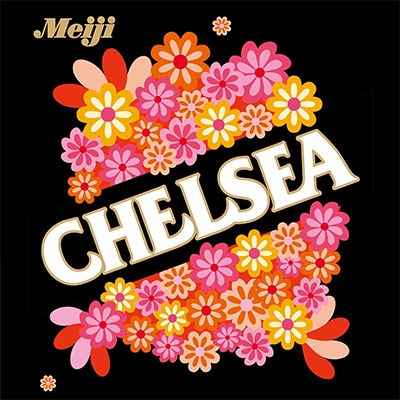 明治チェルシーの唄 明治チェルシーの唄