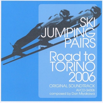 スキージャンプ・ペア -Road to TORINO 2006- オリジナル・サウンドトラック