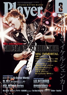 PLAYER 2021年11月号