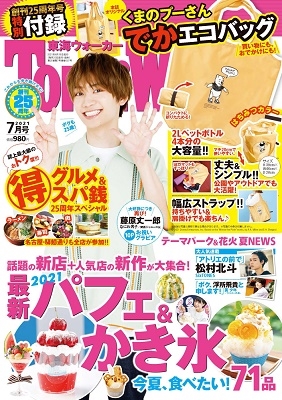 東海ウォーカー 2021年7月号