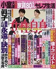 週刊女性自身 21年11月9日号