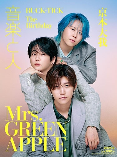 音楽と人 2025年5月号 切り抜き 音楽と人』2025年5月号 お詫びと訂正 | 音楽と人.com