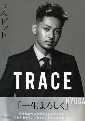 TRACE 特別版hyugaカバーバージョン コムドット写真集<特別版hyugaカバーバージョン> TRACE 特別版hyugaカバーバージョン コムドット写真集<特別版hyugaカバーバージョン>