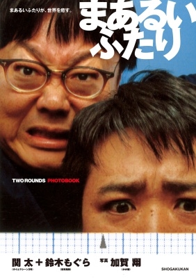 /ޤ뤤դ[9784096824665]