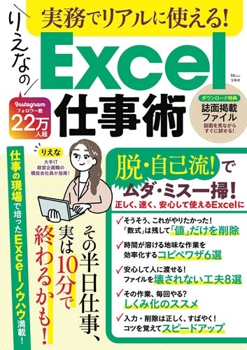 実務でリアルに使える! りえなのExcel仕事術