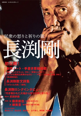 Amazon.co.jp: 長渕剛:民衆の怒りと祈りの歌 (KAWADE夢ムック