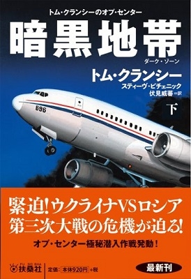 暗黒地帯(ダーク・ゾーン) 下 暗黒地帯(ダーク・ゾーン) 下