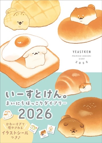 2026 いーすとけん。まいにちほっこりダイアリー