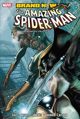 スパイダーマン: ブランニュー・デイ2 スパイダーマン: ブランニュー・デイ2