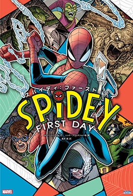 スパイディ: ファースト・デイ スパイディ: ファースト・デイ