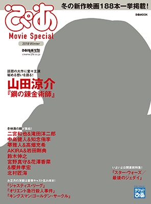 ぴあ Movie Special 18 Winter